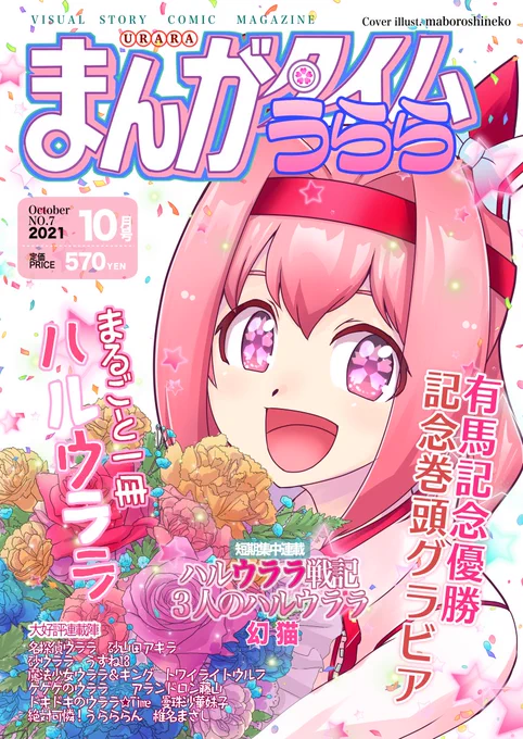 #ウマ娘 
 #ハルウララ生誕祭2022 
ウララ誕生日なのか
過去絵とりあえず載せときます 