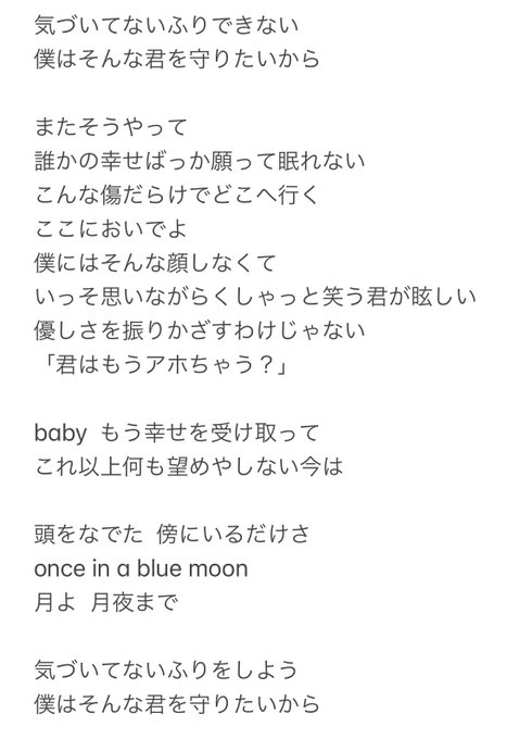 ブルームーン Blue Moon 歌詞や英語の意味は ジャニーズwestニューアルバム Mixed Juice ブルームーン 歌詞を聴いた感想 評価は 超絶 厳選 ニュースまとめch