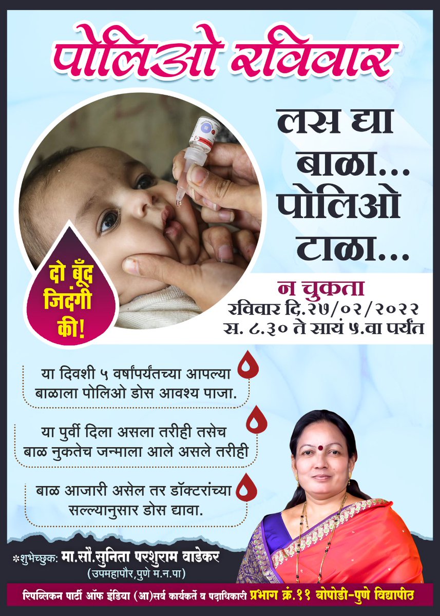 sunitawadekar18's tweet photo. या आपण सारे मिळ��नी पोलियोला मिटवूया.. https://t.co/L7gc0htLX3