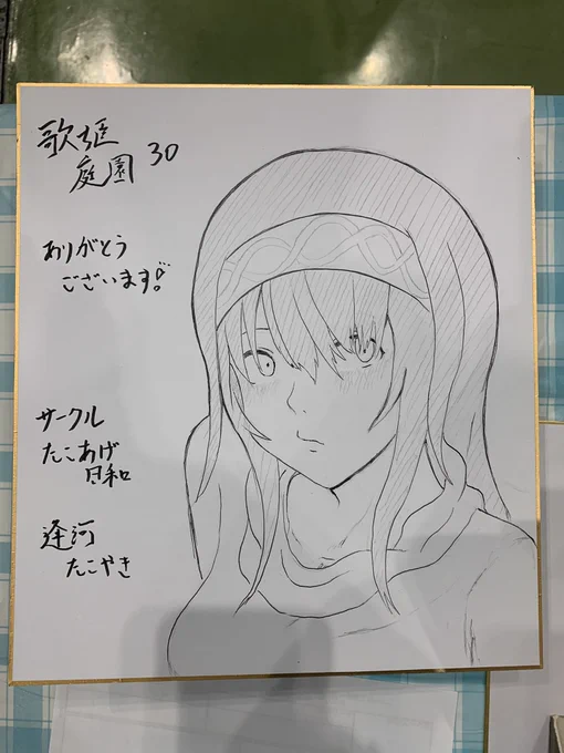 スケブ(色紙)描かせて頂きました!
人生初のスケブ依頼…緊張した…… 