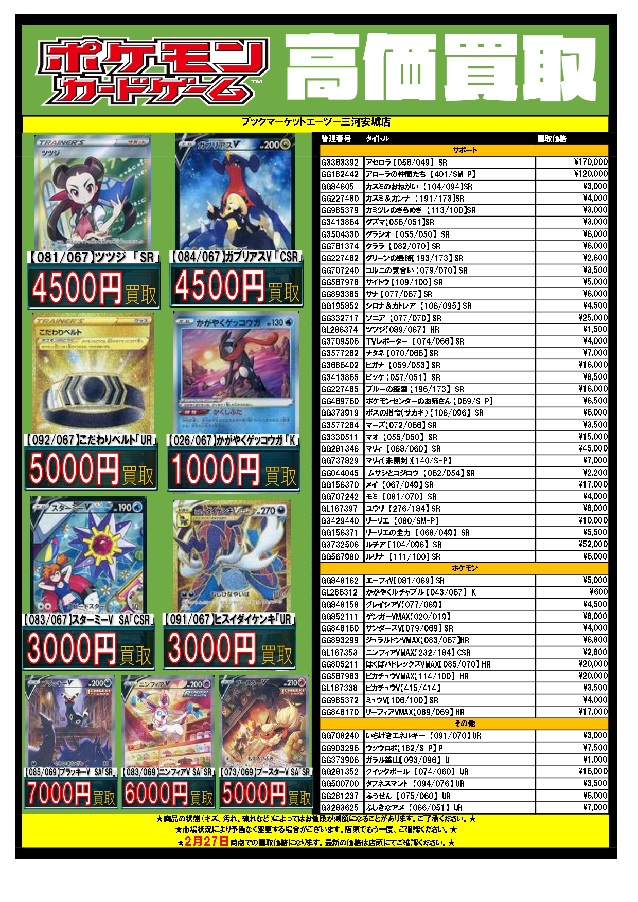 ポケモンカード ツツジ Sr ガブリアスv Csr まとめ売り Tonosycolores Com