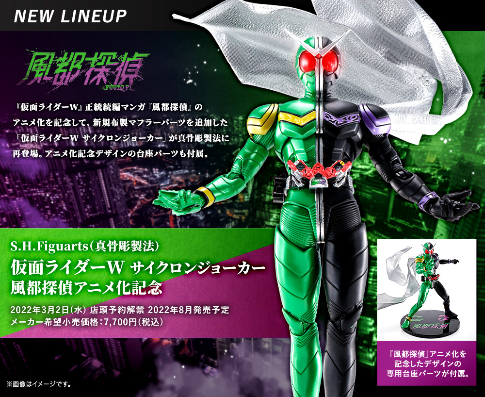 BANDAI - 仮面ライダーW サイクロンジョーカー 風都探偵アニメ化記念 ver S.H.Figuarts（真骨彫製法） 仮面ライダーW サイクロン