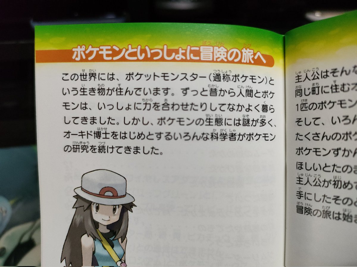 71strike's tweet photo. リメイク版のリーフグリーンの説明書が出てきたぞ。 
｢ずっと昔から人間とポケモンは、いっしょに力を合わせたりしてなかよく暮らしてきました｣
アルセウスをプレイしていると、そのずっと昔のことを追体験できて、これまでのシリーズへ繋がっていくのかなとしみじみ。
 #PokemonDay https://t.co/4eKm9XPTOo