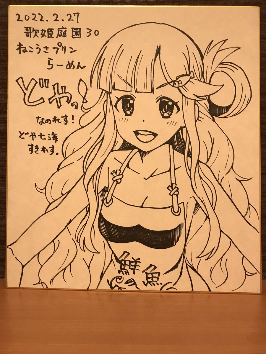 今日の歌姫庭園30に持って行く色紙です。久しぶりのイベントで張り切って3枚描きました。会場ではよろしくお願いします! #棟方愛海 #望月聖 #浅利七海 #ライラ 