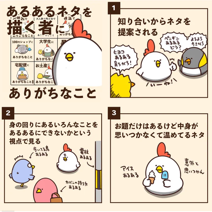 あるあるネタを描く者にありがちなこと 