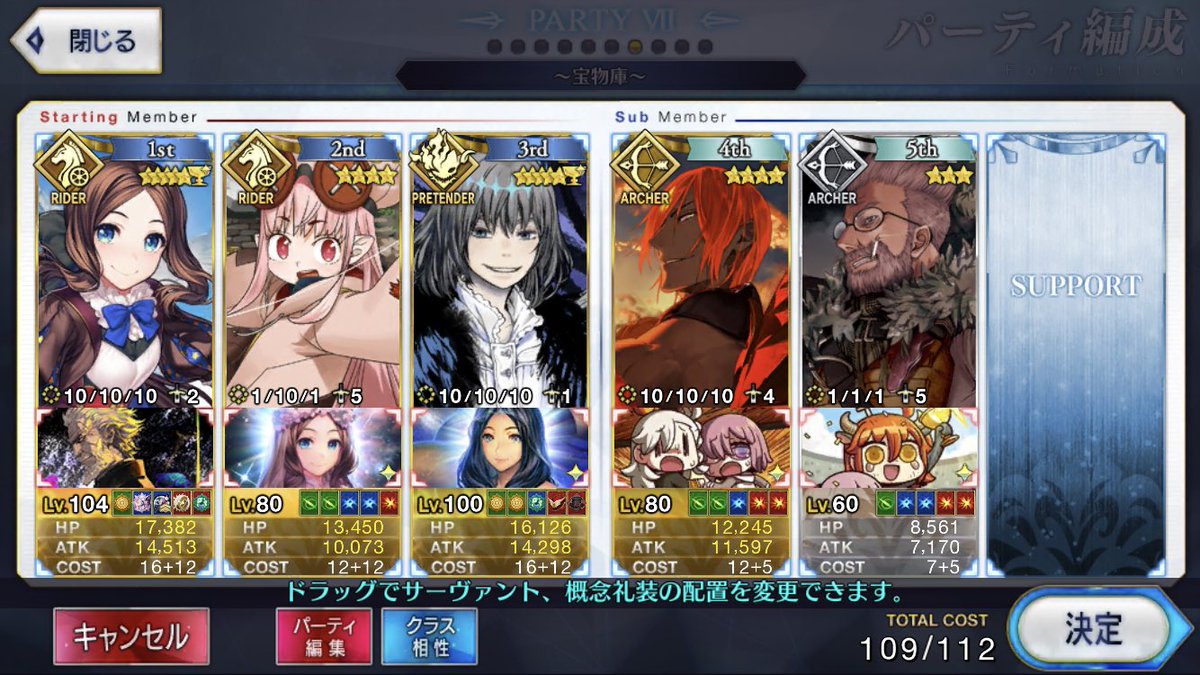 Fgo みんなどんな編成で宝物庫とか種火周回してる