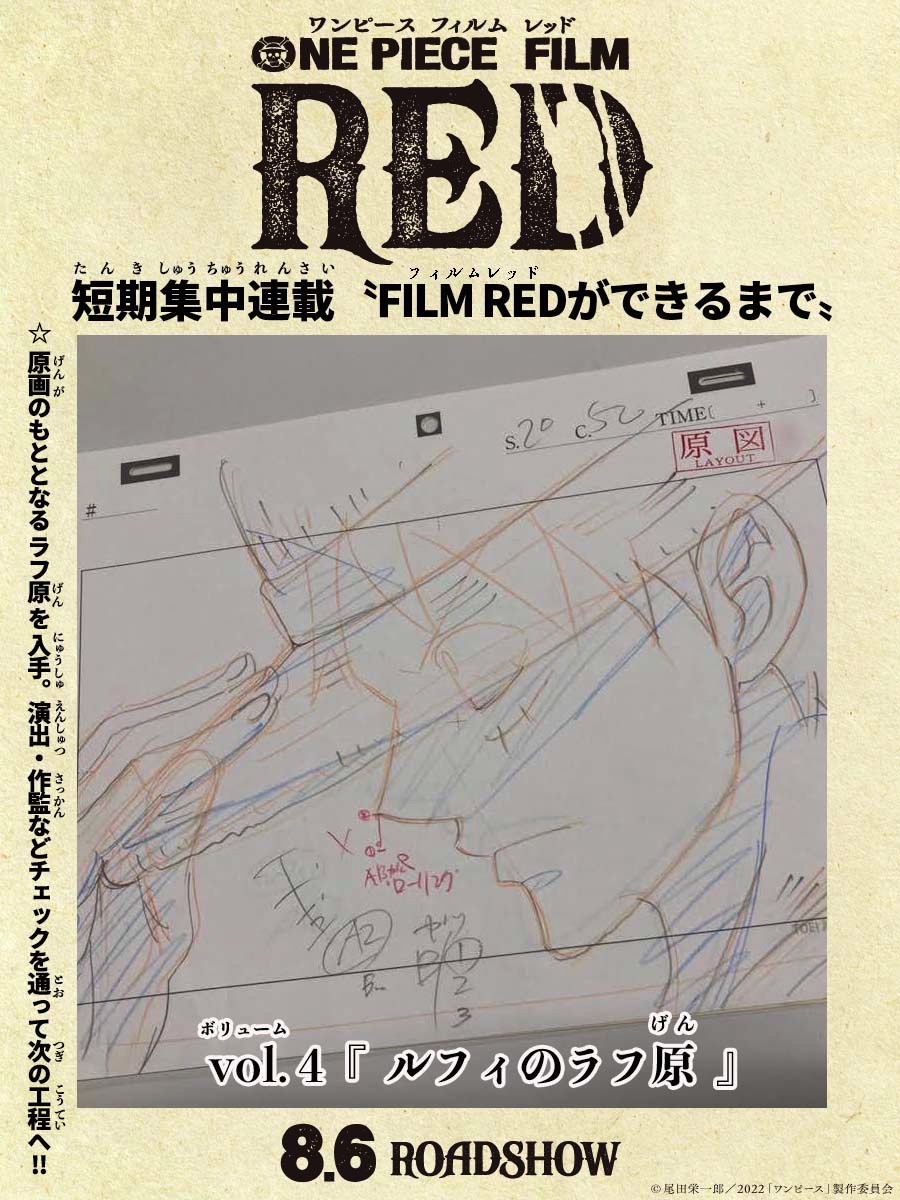 OROJAPAN on X: New storyboard of Luffy from One Piece : Film Red