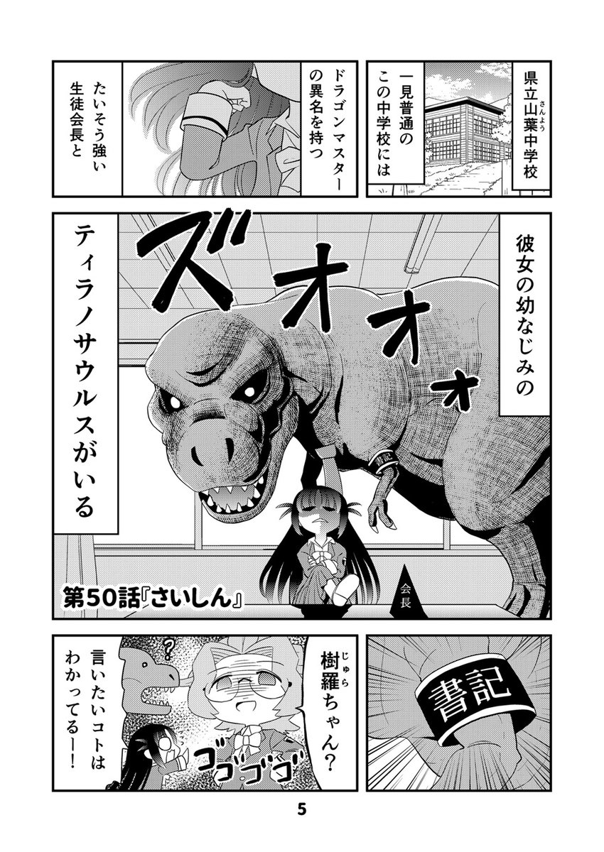 幼ティラ最新第8巻、本日より販売&配信開始です。取り扱いストアはこちらのブログで確認できます。
【宣伝】幼なじみがティラノサウルス8【紙の本&電子書籍】 https://t.co/C0j8CatVbq 