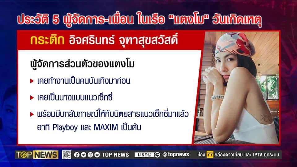 nightowlguy's tweet photo. ตมต้องไม่ตายฟรี กล้าพูดความจริงหน่อย #แตงโม https://t.co/TeVRS9HUyy