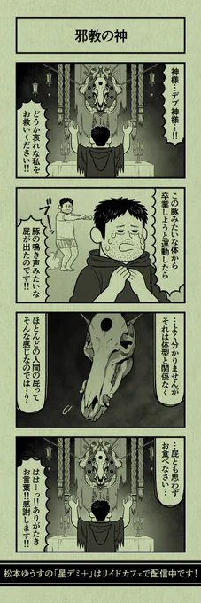 今日の4コマ
#星デミPLUS 