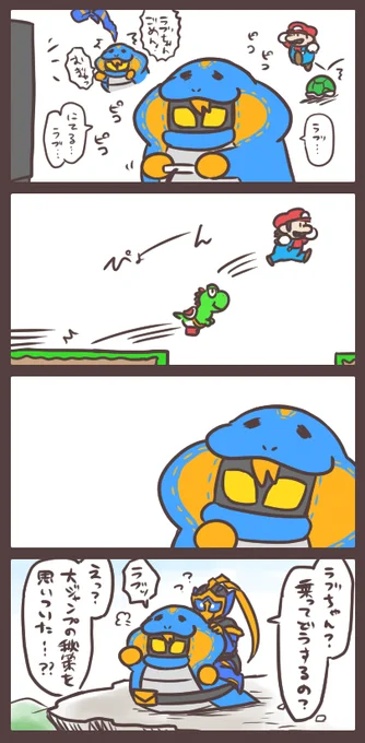 ラブコフと今日の戦いと某ゲームから学ぶこと 敵より味方として役立つならば…。 