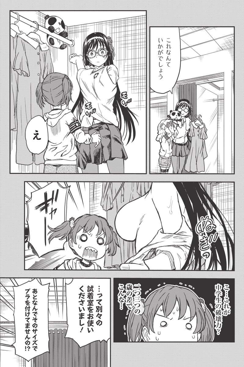 でかい(でかい)
そして最大派閥の長がノーブラなのは常盤台の伝統。伝統? 