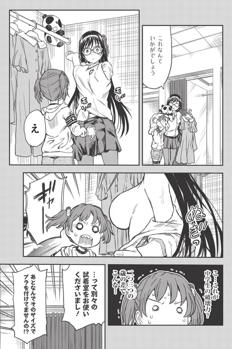 でかい(でかい)
そして最大派閥の長がノーブラなのは常盤台の伝統。伝統? 