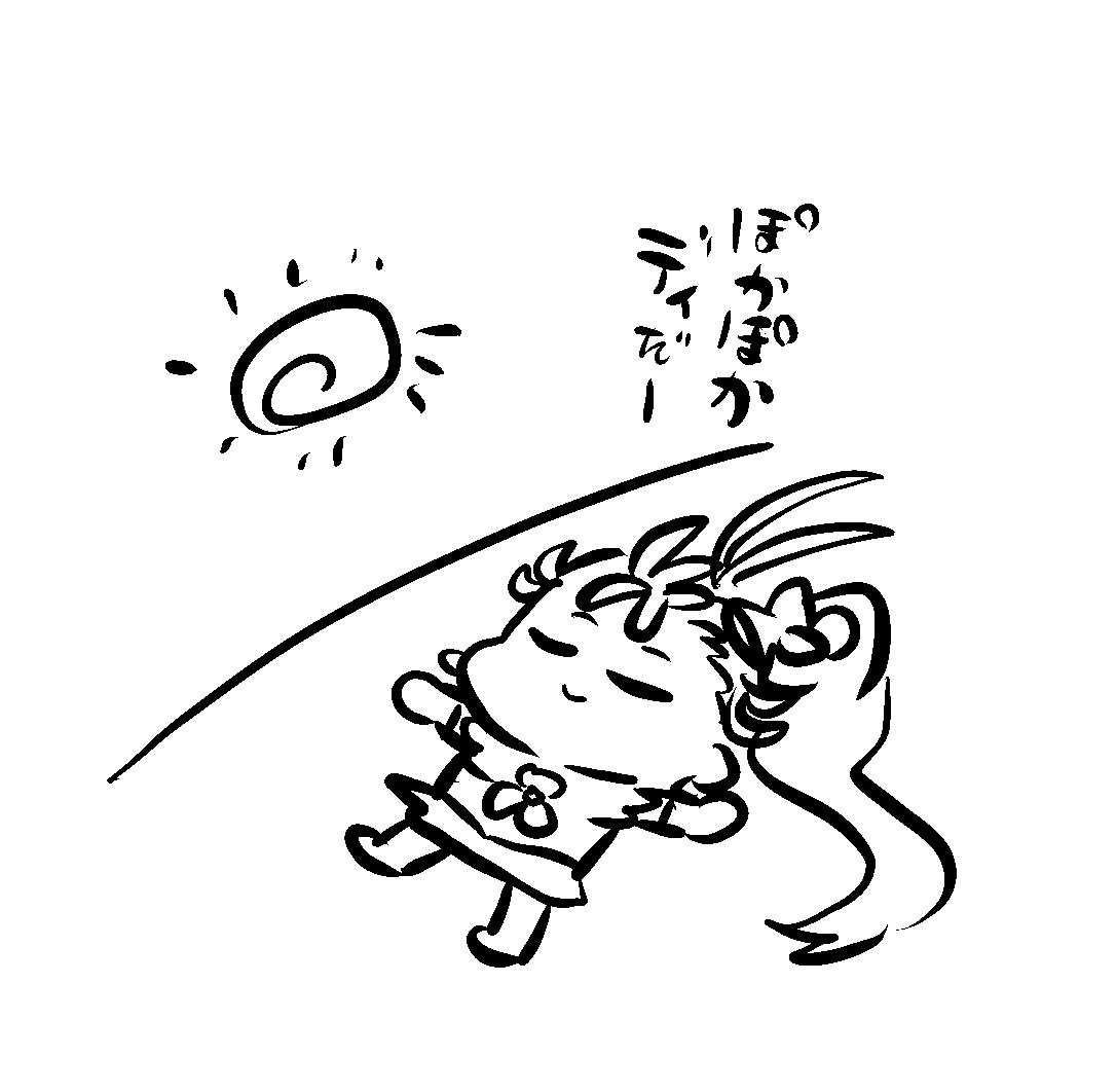 今日も 