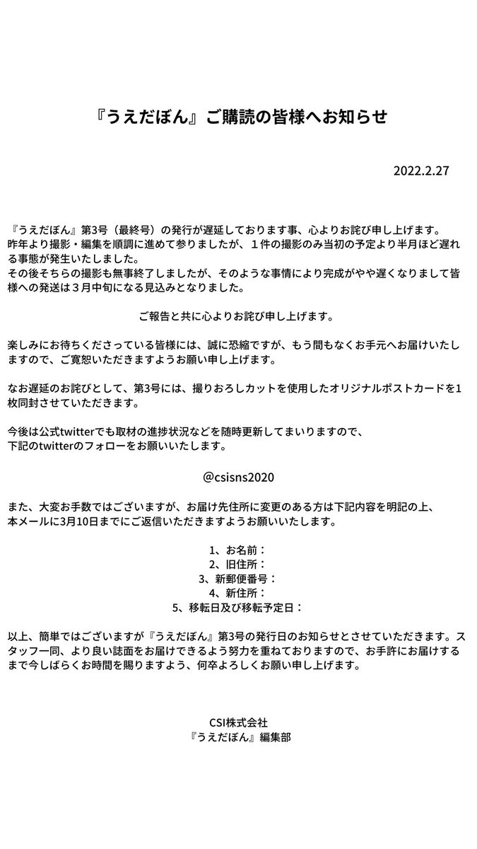 CSI株式会社【うえだぼんアカウント】 (@csisns2020) / X