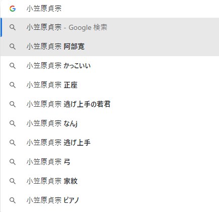 Phi 小笠原貞宗で検索してナチュラルに阿部寛が出てくるのやめろやｗ 無関係すぎるわ T Co Ugsav8fxel Twitter