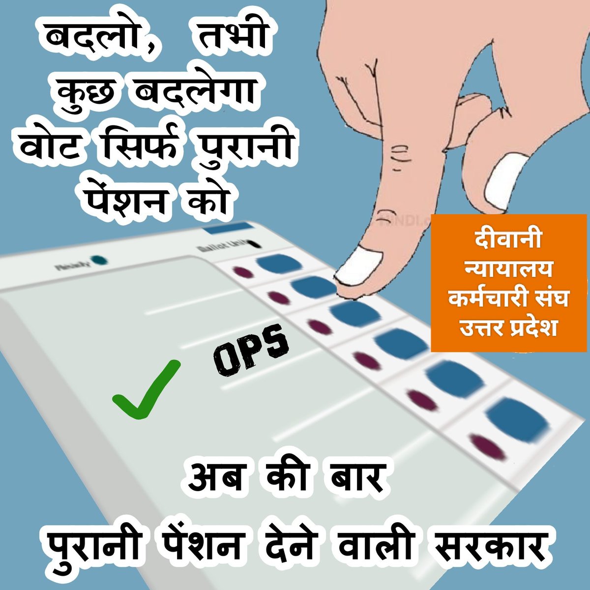 shukla_bhagwat's tweet photo. पुरानी पेंशन चाहते हो तो वोट की चोट करो....
@myogiadityanath
@myogioffice
@ChiefSecyUP
@narendramodi
@yadavakhilesh
#voteforOPS #न्यायालय_संघ_पेंशन_संघर्ष #DeewaniSanghFor_OPS #DNKS_OPS #CivilCourtForOPS #पुरानी_पेंशन_बहाल_करो #हमारा_वोट_पुरानी_पेंशन_को #OPS 
@AmitShah। https://t.co/E492VeXQtM