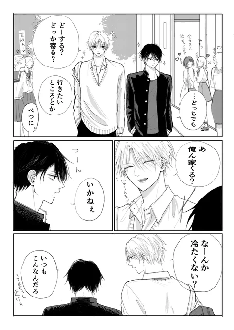 付き合ってはじめての下校(1/2)
#創作BL 