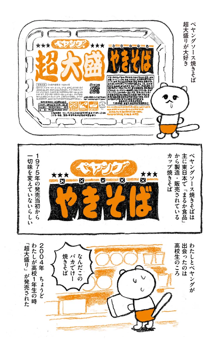 アホみたいにカロリーが高いので？ペヤングの油全部抜いてみたwww