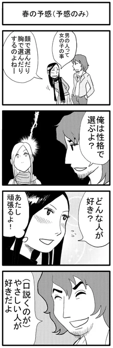 5.恋の予感(予感のみ)
6.乙女ひとひら

つづきます。
#4コマ漫画 