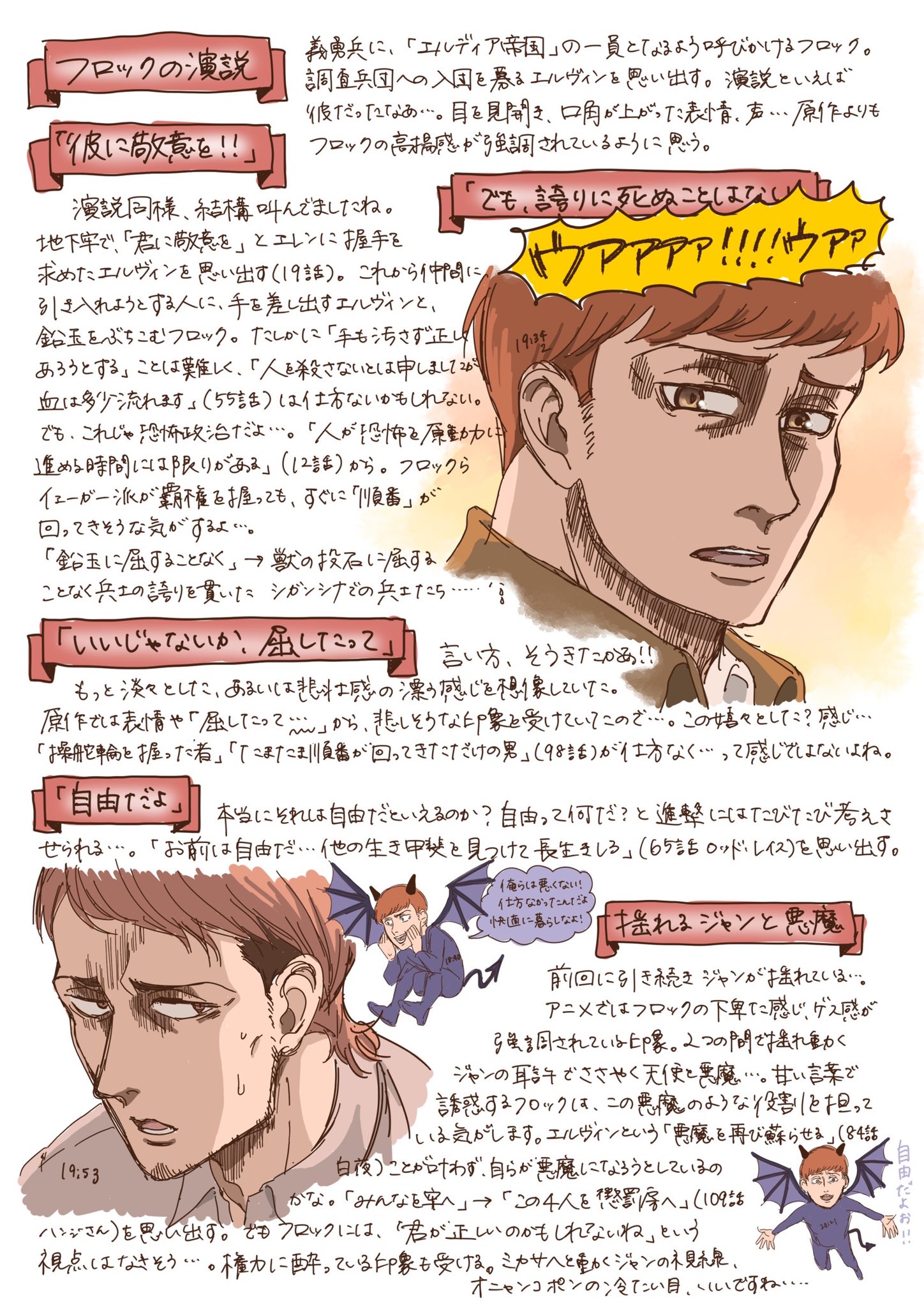 あたり 進撃の巨人第話感想 言いたいことは多々あれど ラストのハンジさんが 刻一刻と様相を変え 美しくも焦燥感をかきたてるような夕焼け 宵の口の暗闇を照らす一条の光 という感じでした 贔屓目なしでもこのハンジさん登場に至る演出