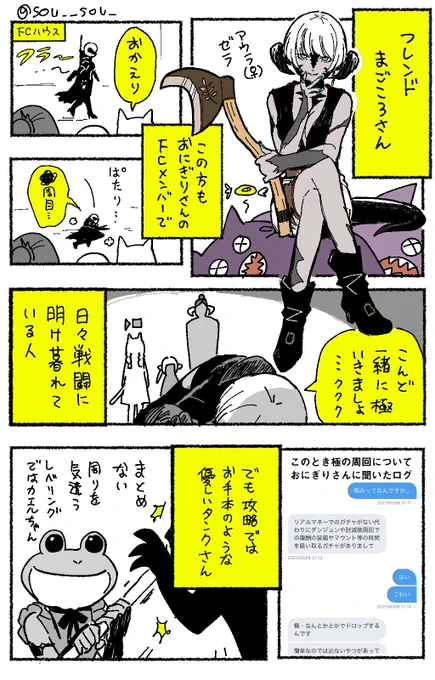 #14FC漫画[まごころさん]FCのつよつよ大黒柱タンクさん 