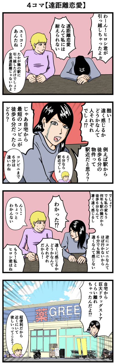 フォロワーさんから頂いたお題
【遠距離恋愛】

ms.kotoriさんありがとうございました。
#漫画 #4コマ 