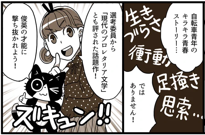 砂川文次『ブラックボックス』紹介マンガを描きました。
「現代のプロレタリア文学」…ってどんな感じ!?
と思われた方はぜひ、マンガでひとかじりしてみてください!

著者の近作、ロシア軍が北海道に侵攻してくる設定の『小隊』も気になるので、読もうと思います。

https://t.co/DVwCvQhixU 
