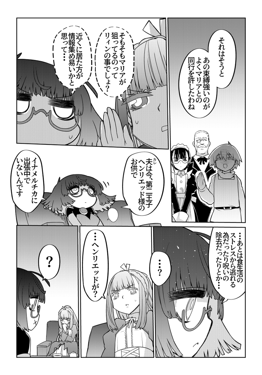 魔法使いリィンの幸せな結婚【86話】【1/2】
#魔法使いリィンの幸せな結婚 