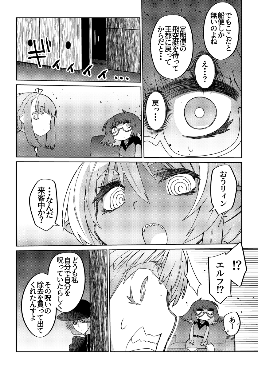 魔法使いリィンの幸せな結婚【86話】【1/2】
#魔法使いリィンの幸せな結婚 