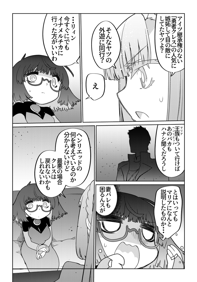 魔法使いリィンの幸せな結婚【86話】【1/2】
#魔法使いリィンの幸せな結婚 