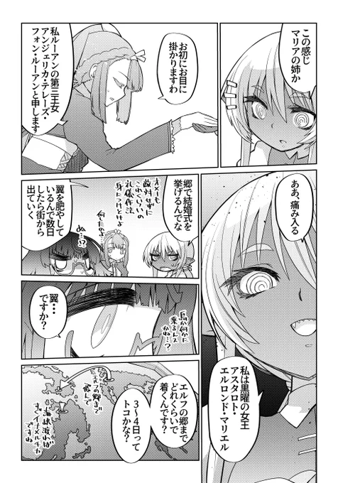 魔法使いリィンの幸せな結婚【86話】【2/2】
#魔法使いリィンの幸せな結婚 