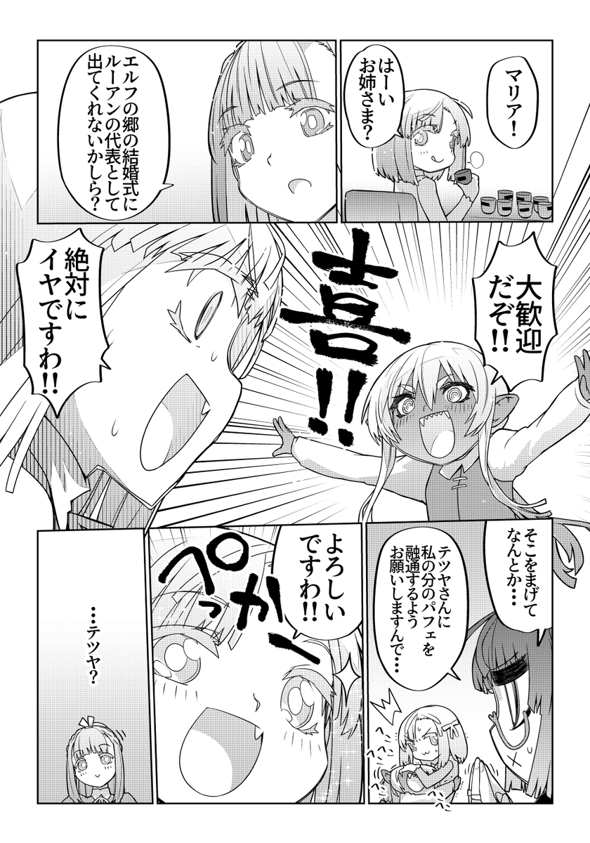 魔法使いリィンの幸せな結婚【86話】【2/2】
#魔法使いリィンの幸せな結婚 
