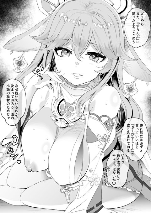 [NSFW/R-18]八重神子と密着取材して作った小説をとある読者に届けたい 