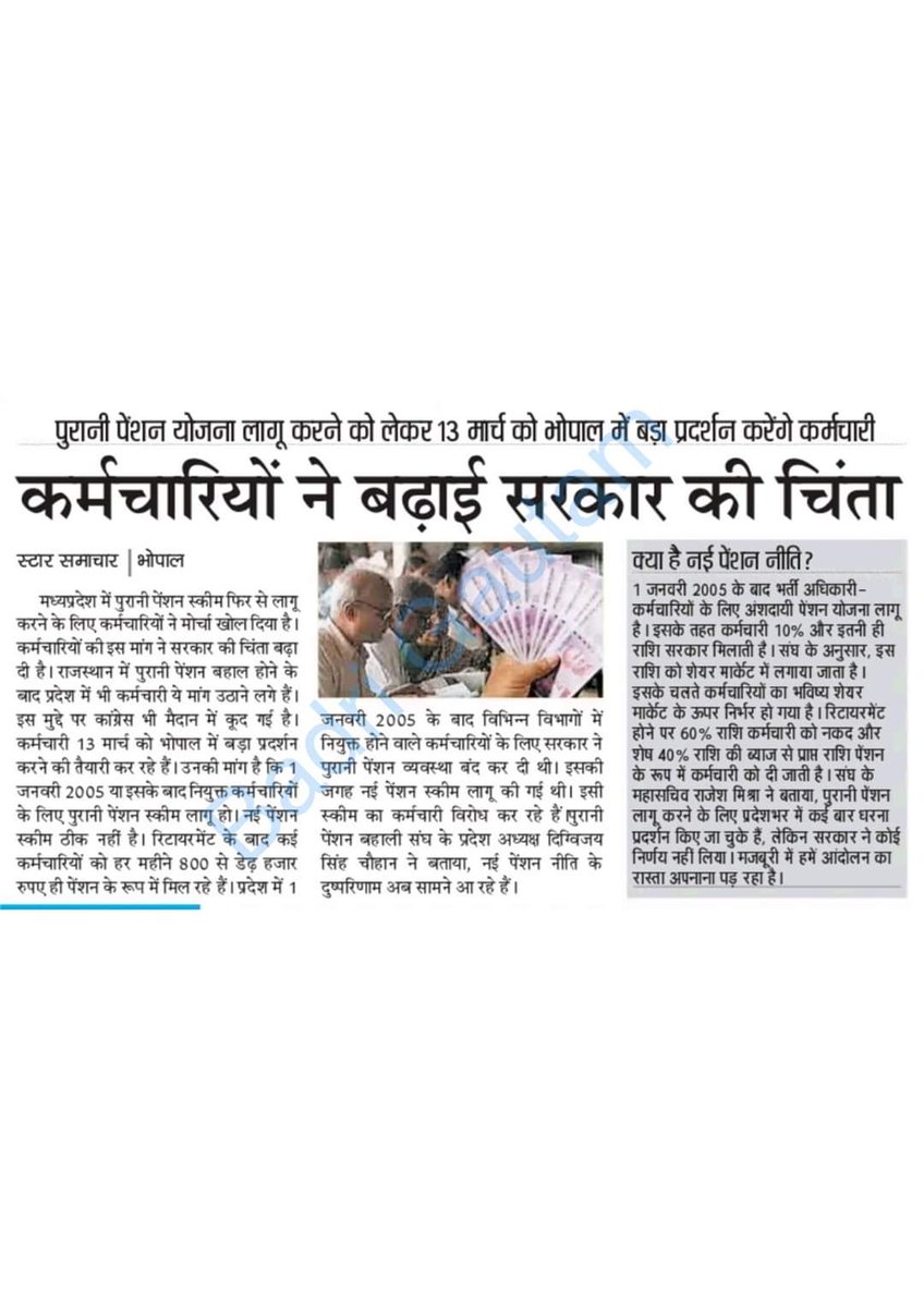 इस महंगाई के जमाने में मध्य प्रदेश के कर्मचारियों पर थोपा गया 70 80 90 परसेंट फार्मूला वापस लो फुल वेतनमान दो और पुरानी पेंशन बहाल करो <a href="/ChouhanShivraj/">Shivraj Singh Chouhan</a>
<a href="/BJP4MP/">BJP Madhya Pradesh</a> <a href="/INCMP/">MP Congress</a> <a href="/OfficeOfKNath/">Kamal Nath</a> <a href="/jitupatwari/">Jitendra (Jitu) Patwari</a> <a href="/ZeeMPCG/">Zee MP-Chhattisgarh</a> <a href="/News18MP/">News18 MadhyaPradesh</a> <a href="/MPTakOfficial/">MP Tak</a> <a href="/CMMadhyaPradesh/">Chief Minister, MP</a> <a href="/Indersinghsjp/">इन्दरसिंह परमार</a> <a href="/OfficeofSSC/">Office of Shivraj</a>