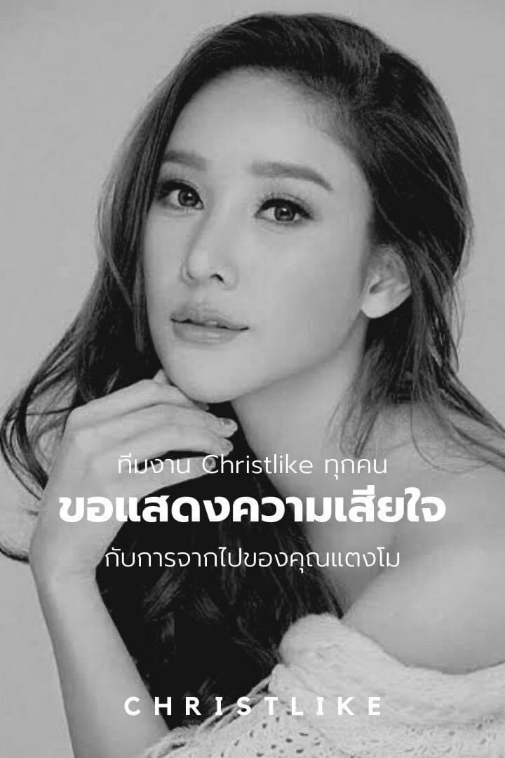 RSUiServe's tweet photo. “พระเจ้าจะทรงเช็ดน้ำตาทุกๆหยด 
จากตาของเขาทั้งหลาย 
และค��ามตายจะไม่มีอีกต่อไป 
ความโศกเศร้า การร้องไห้ 
และการเจ็บปวดจะไม่มีอีกต่อไป 
เพราะยุ��เดิมนั้นผ่านไปแล้ว”
วิวรณ์ 21:4 

แอดมินขอรวบรวมสิ่งที่เพื่อน พี่ น้องในวงการคริสเตียนได้รำลึกถึงคุณแตงโมไว้ในเธรดนี้นะคะ

 #แตงโม https://t.co/2tWIfpqySa