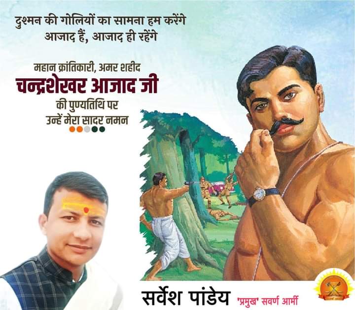 SawarnArmychief's tweet photo. "भारत की फ़िज़ाओं को सदा याद रहूँगा...!
आज़ाद था, आज़ाद हूँ, आज़ाद रहूँगा..."!!

स्वातंत्र्य समर के अमर बलिदानी, महान क्रांतिकारी, माँ भारती के वीर सपूत श्री चंद्रशेखर आजाद जी की पुण्यतिथि पर उन्हें कोटि कोटि नमन एवं विनम्र श्रद्धांजलि।
#ChandrashekharAzad https://t.co/2Pw6wrW858