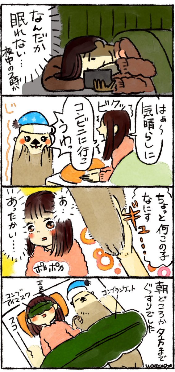 #今月描いた絵を晒そう

ラッコの4コマ漫画を描きました🦦✨ 