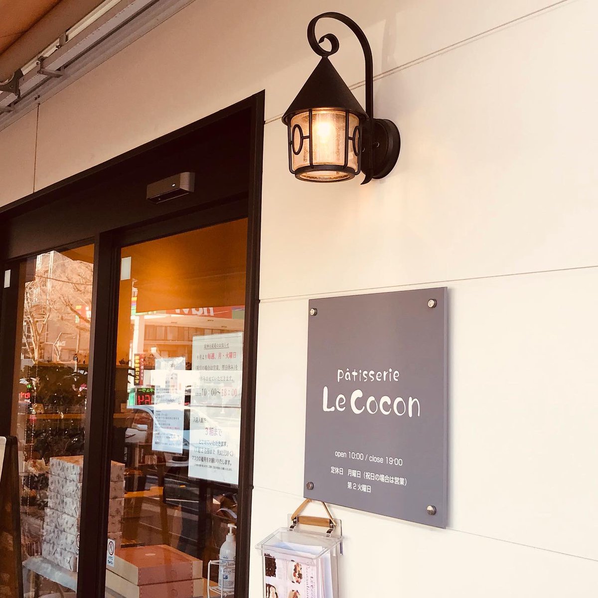 chomiandsakunn's tweet image. 喫茶店待ちしてたら、目の前にかわいいお店が😍

入ってみたら、本当にかわいかった。

#パティスリー
#ケーキ屋さん
#LeCocon