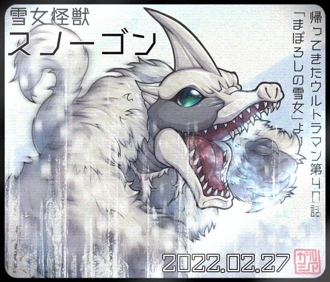 今日の怪獣は #帰ってきたウルトラマン よりスノーゴン、雪女の姿でもMAT隊員達を氷漬けにし、ウルトラマンをも凍結させその体をバラバラにします。
ブレスレットの再生能力とウルトラディフェンダーで勝利!こればっかりはチート呼ばわりされても仕方ありません。 