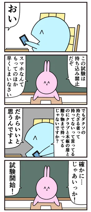 魚の4コマ「持ち込み禁止」 