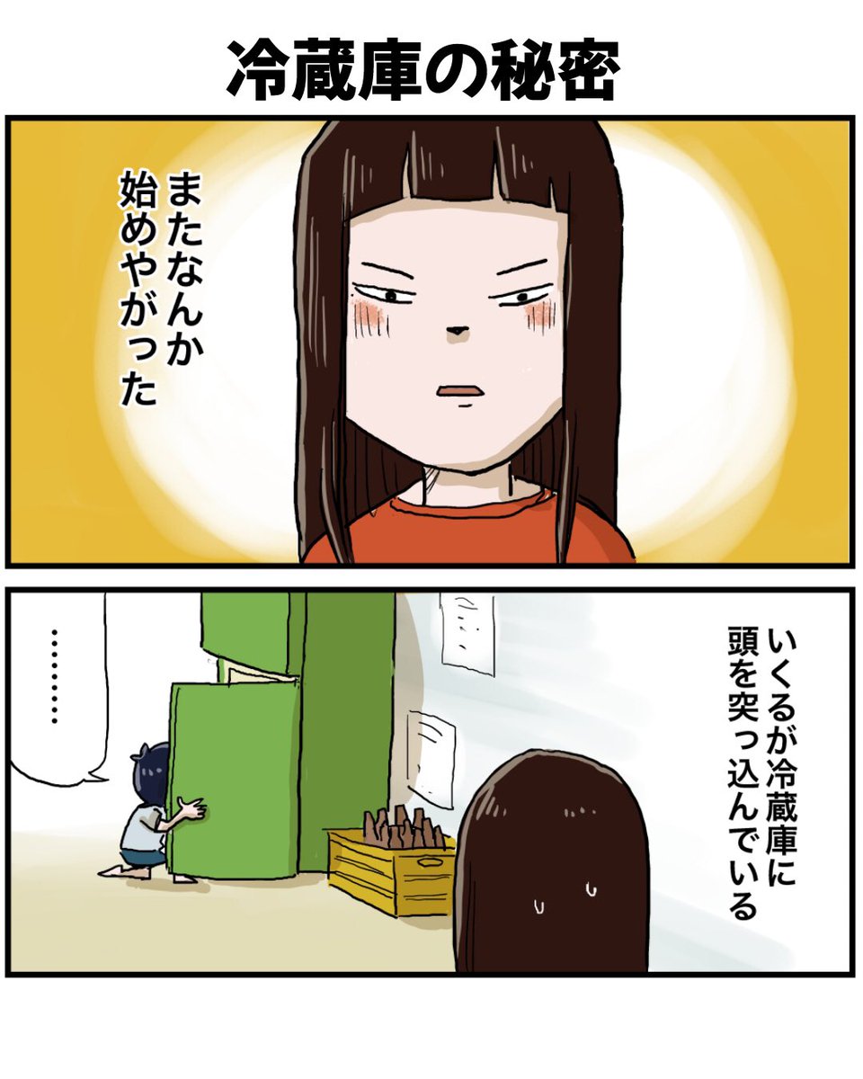 【ブログ更新】冷蔵庫の秘密。やったことある人多いと思う…
続きは下のリンクからどうぞ↓
https://t.co/lGzDhFIV3O 
