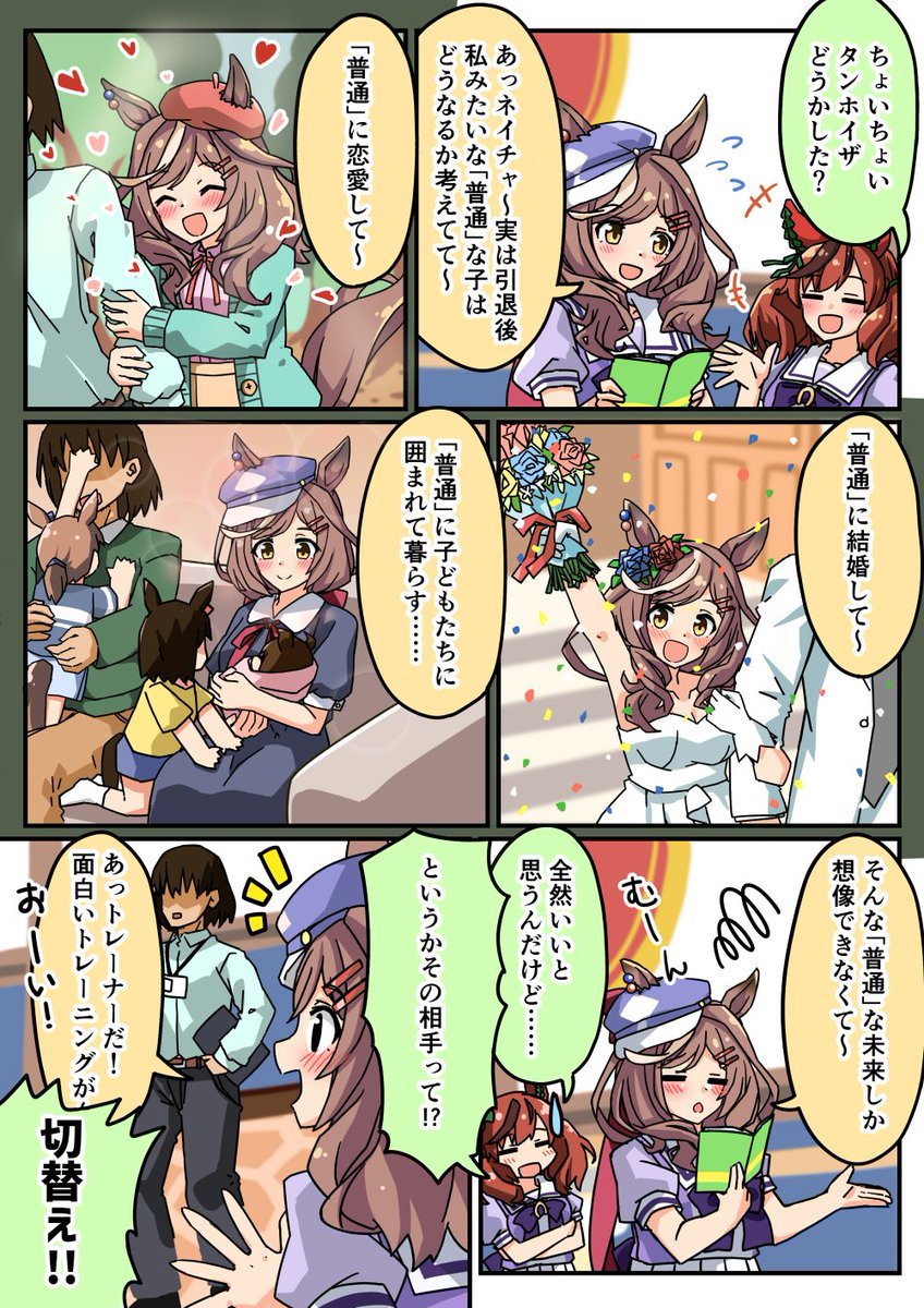 マチカネタンホイザの「普通」
#ナイスネイチャ
#ウマ娘 