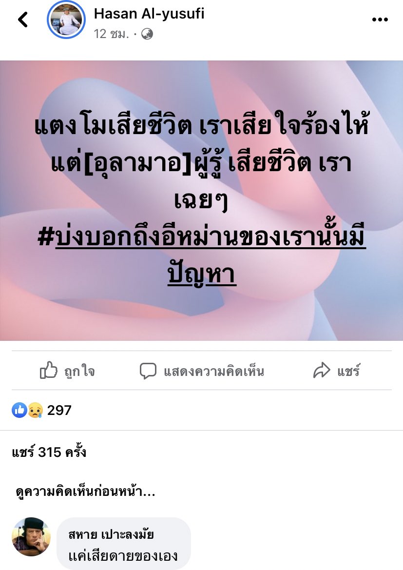 eyonerangee's tweet photo. แล้วการเห็นใจเพื่อนร่วมโลกและต่างศาสนานิก มันผิดยังไง? 
ศาสดาเราสอนการให้เกียรติเพื่อนมนุษย์ด้วยกันน่ะ ทุกคนต่างเสียใจกับทุกเหตุการณ์ที่สูญเสีย ทำไมเอามาเป็นประเด็น
#แตงโม 
อุลามาอ.=ผู้มีความรู้ทางศาสนา
อีหม่าน=ความดีการทำดีในศานา https://t.co/X7Z6B8Is2Q