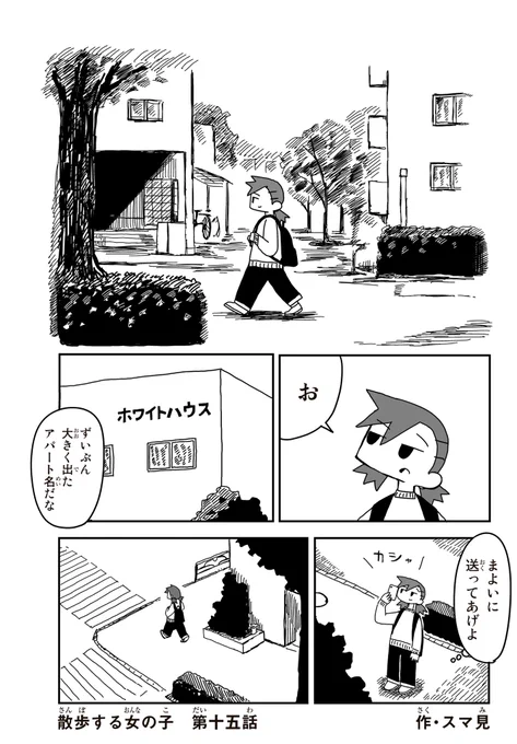しりとり散歩(1/2) 