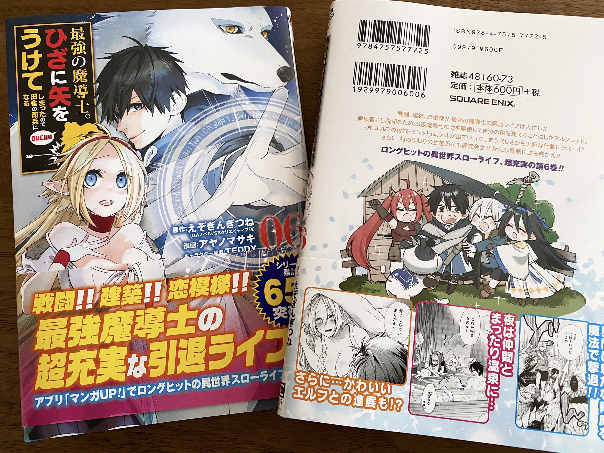 アヤノマサキ 3 7 ひざに矢 6巻発売 Ayanoma29 Twitter