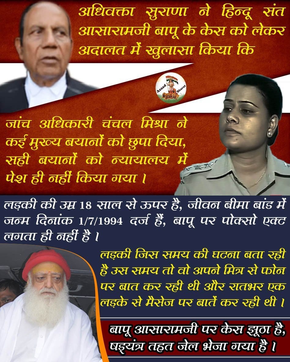 recording of the FIR did not come before the court.Investigation Officer Chanchal Mishra of Jodhpur and ASI Pushpalata of Kamla Market police station accepted this in their testimony before the court
#PlannedConspiracy Exposed in Evidently INNOCENT Sant Shri Asharamji Bapu's case