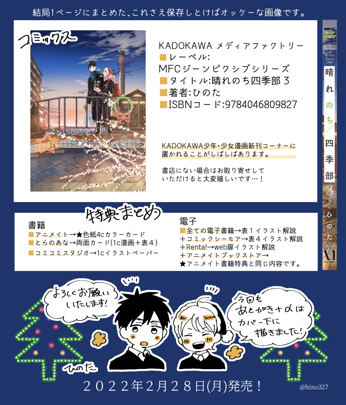 特典6付 晴れのち四季部 ひのた 1巻 2巻 3巻 3冊セット ひのた@四季部 (@hino327) / X