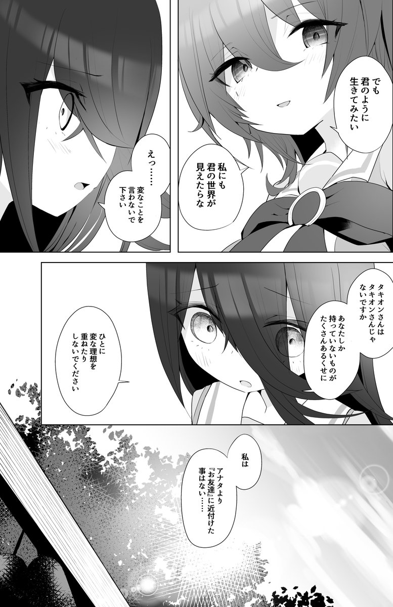 #ウマ娘 プランBの話4 研究対象 
