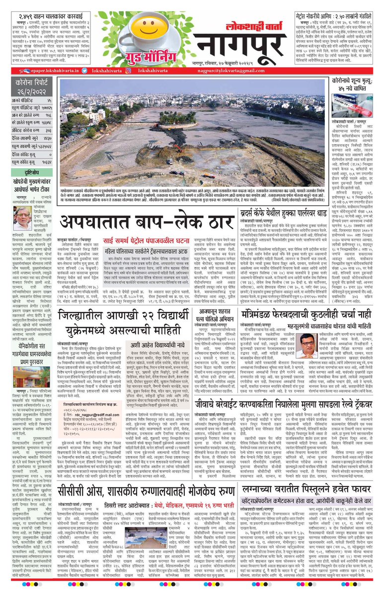 BhaskarLondhe's tweet photo. *दैनिक लोकशाही वार्ता, नागपूर* #Marathi_Daily #Lokshahivarta #लोकांचेदैनिक अंक दि.२७.२.२०२२ व *'प्रतिबि��ब' रविवार पुरवणी Twitter:@Lokshahivarta
Instagram: Lokshahivarta
LinkedIn: BhaskarLondhe
https://t.co/z604pJBR7V तसेच Facebook: @dailylokshahivarta
या संकेत स्थळावर उपलब्ध आहे. https://t.co/kMmMhljMfa